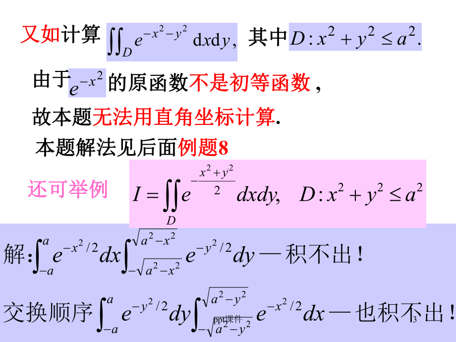 二重积分的计算(极坐标)-ppt课件.ppt_第3页