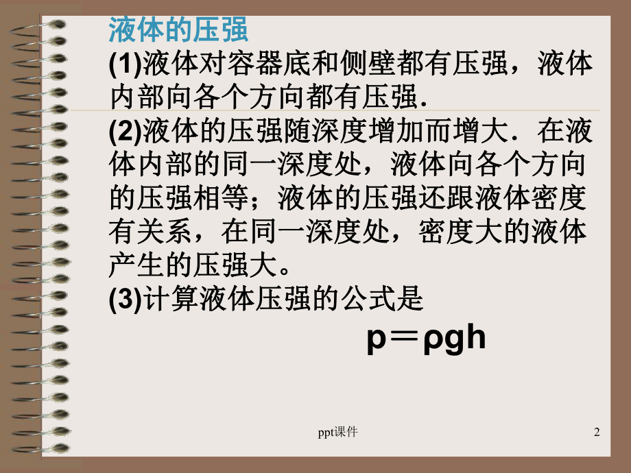 气体压强-体积和温度的关系-ppt课件.ppt_第2页