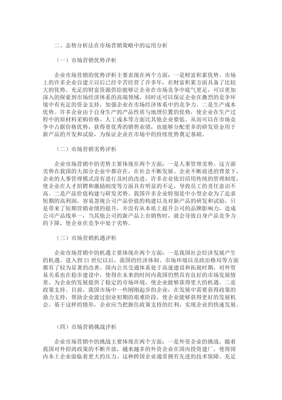 关于乌鲁木齐职业大学市场营销方案范文 本科毕业论文三篇.doc_第3页