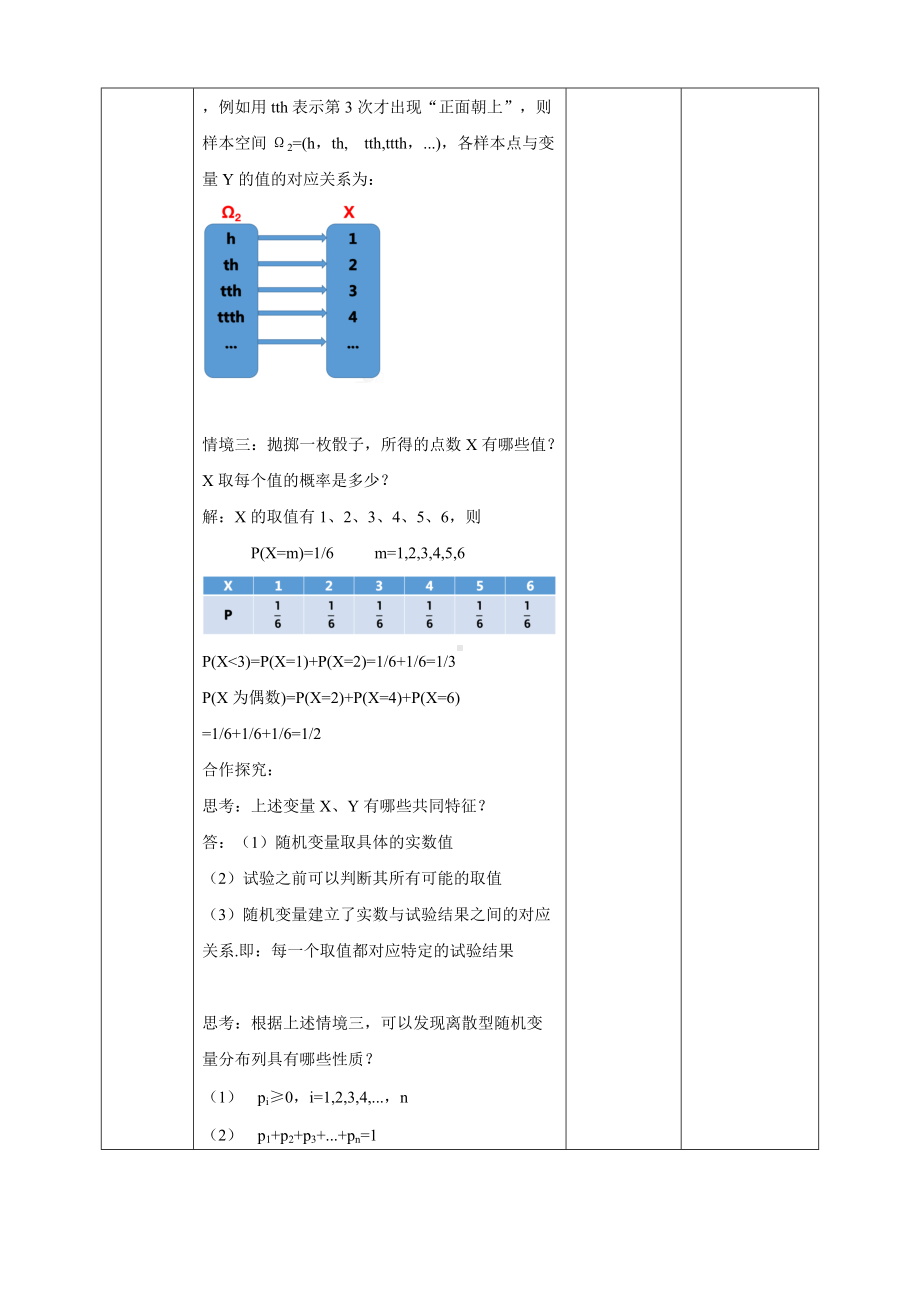 选修三7.2离散型随机变量及其分布列教学设计模板.docx_第2页