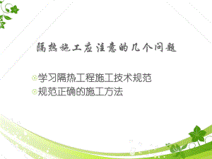 设备管道保温案例课件-ppt课件.ppt