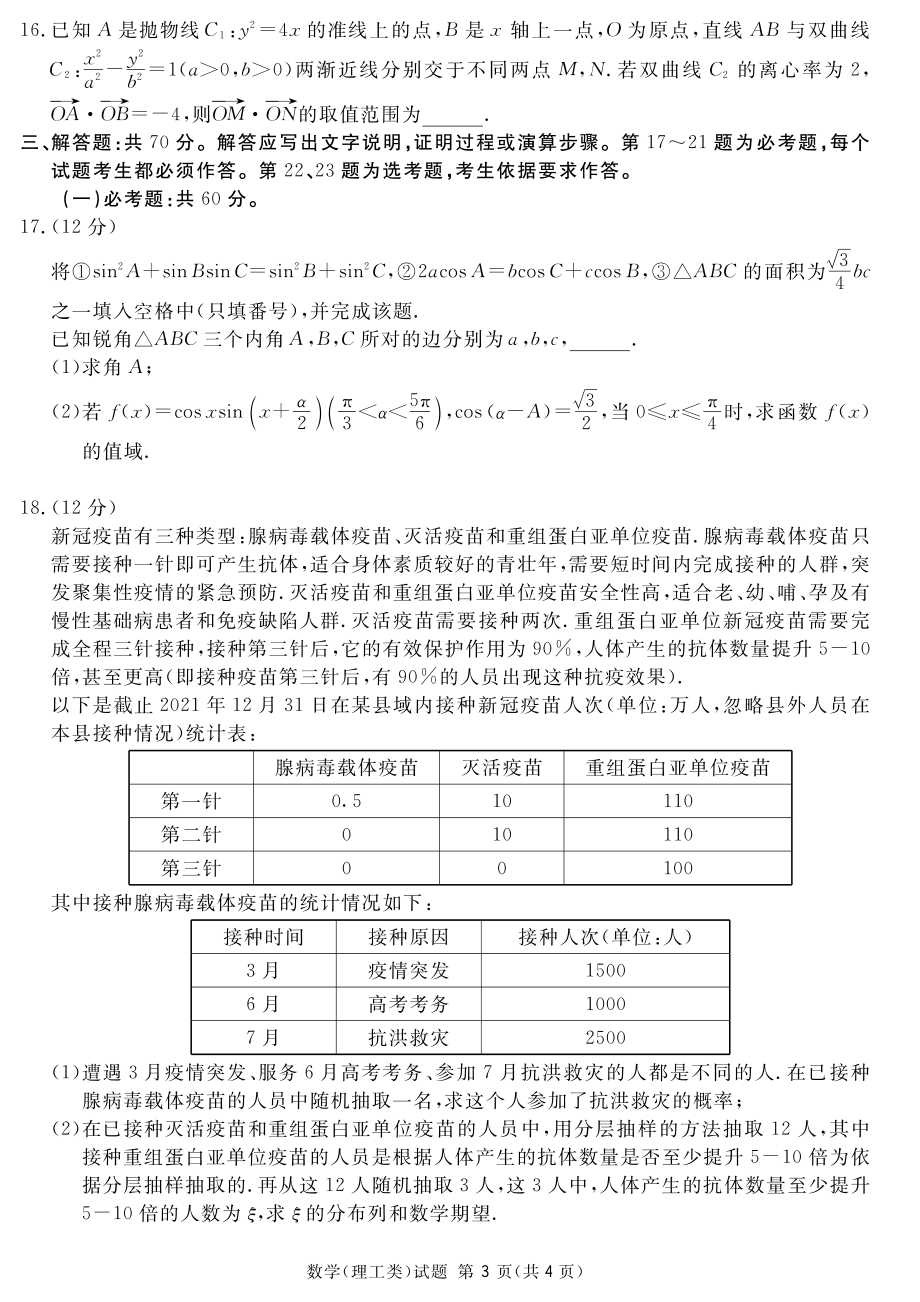 四川省眉山市2022届高三理科数学第三次诊断性考试及答案.pdf_第3页