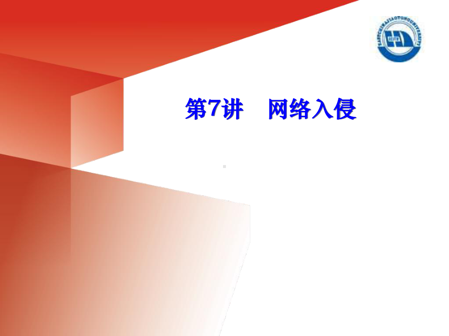 社会工程学攻击网络钓鱼防范-ppt课件.ppt_第1页