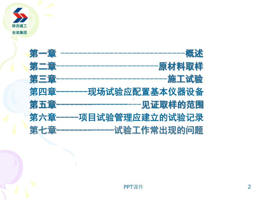 建筑工程试验员培训-ppt课件.ppt_第2页