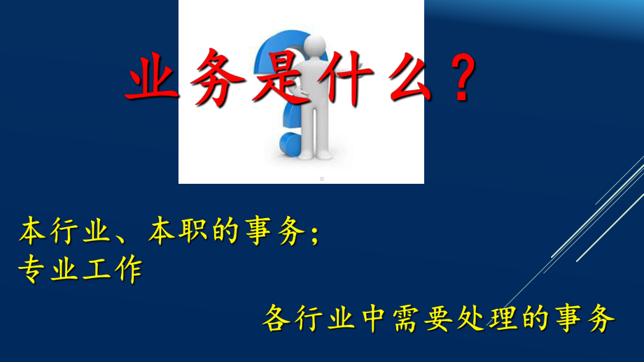 业务管理能力提升-ppt课件.ppt_第2页