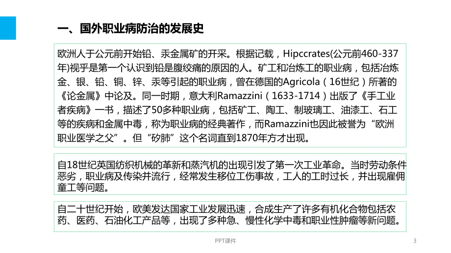 职业卫生培训课件—噪声粉尘-ppt课件.ppt_第3页