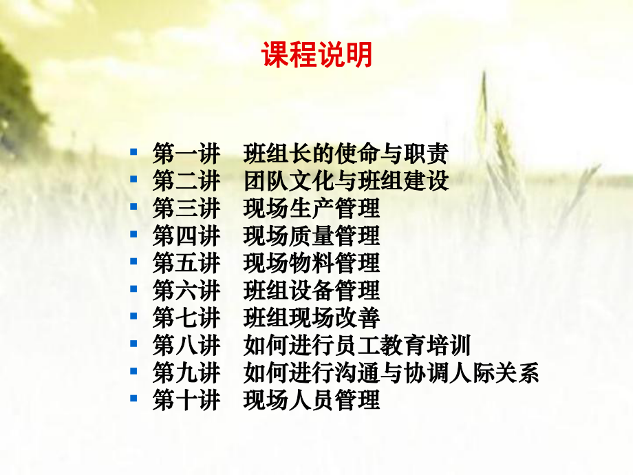 班组建设与班组长管理实战(全套课件)-PPT.ppt_第2页