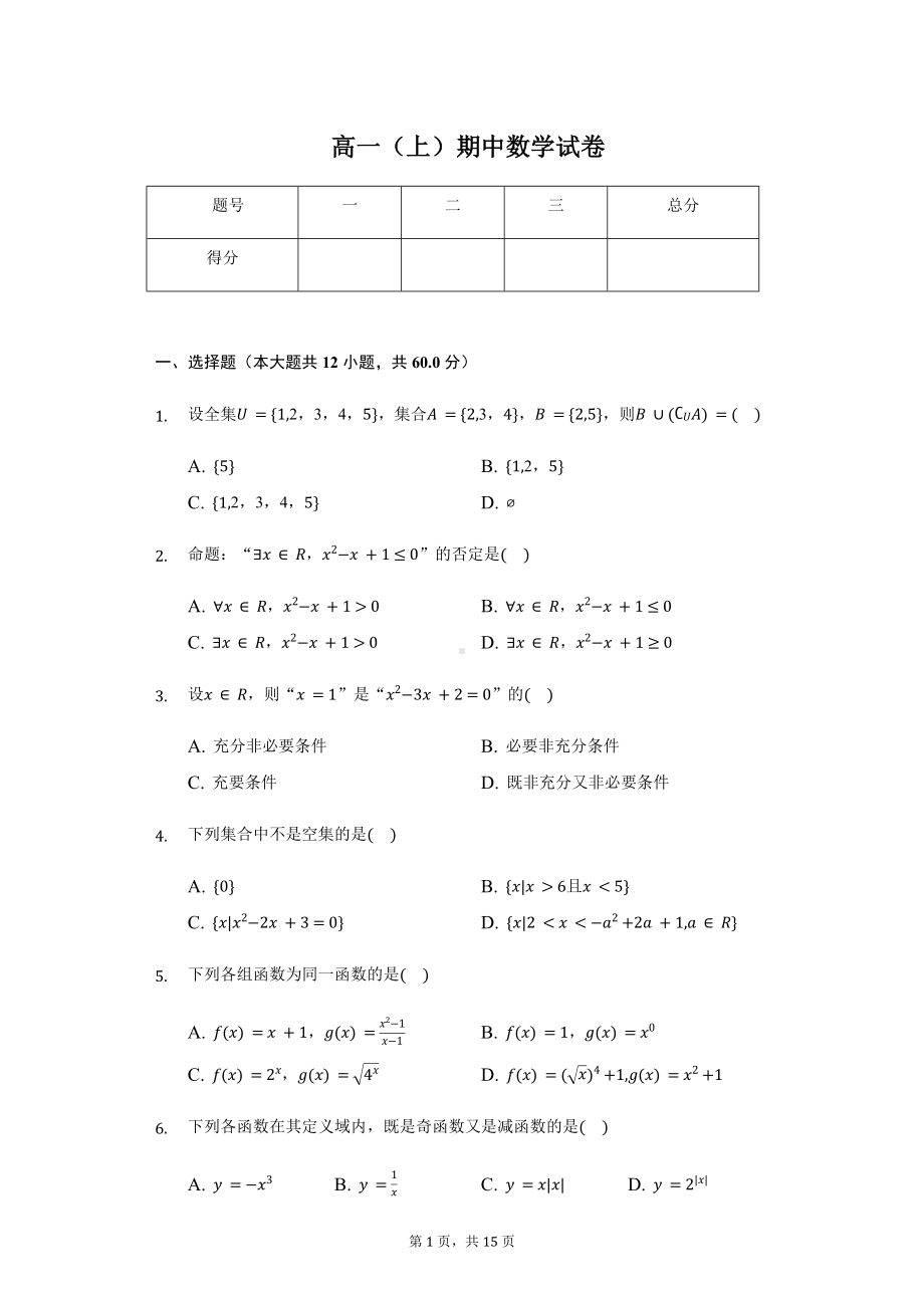 山东省济宁市高一（上）期中数学试卷.pdf_第1页