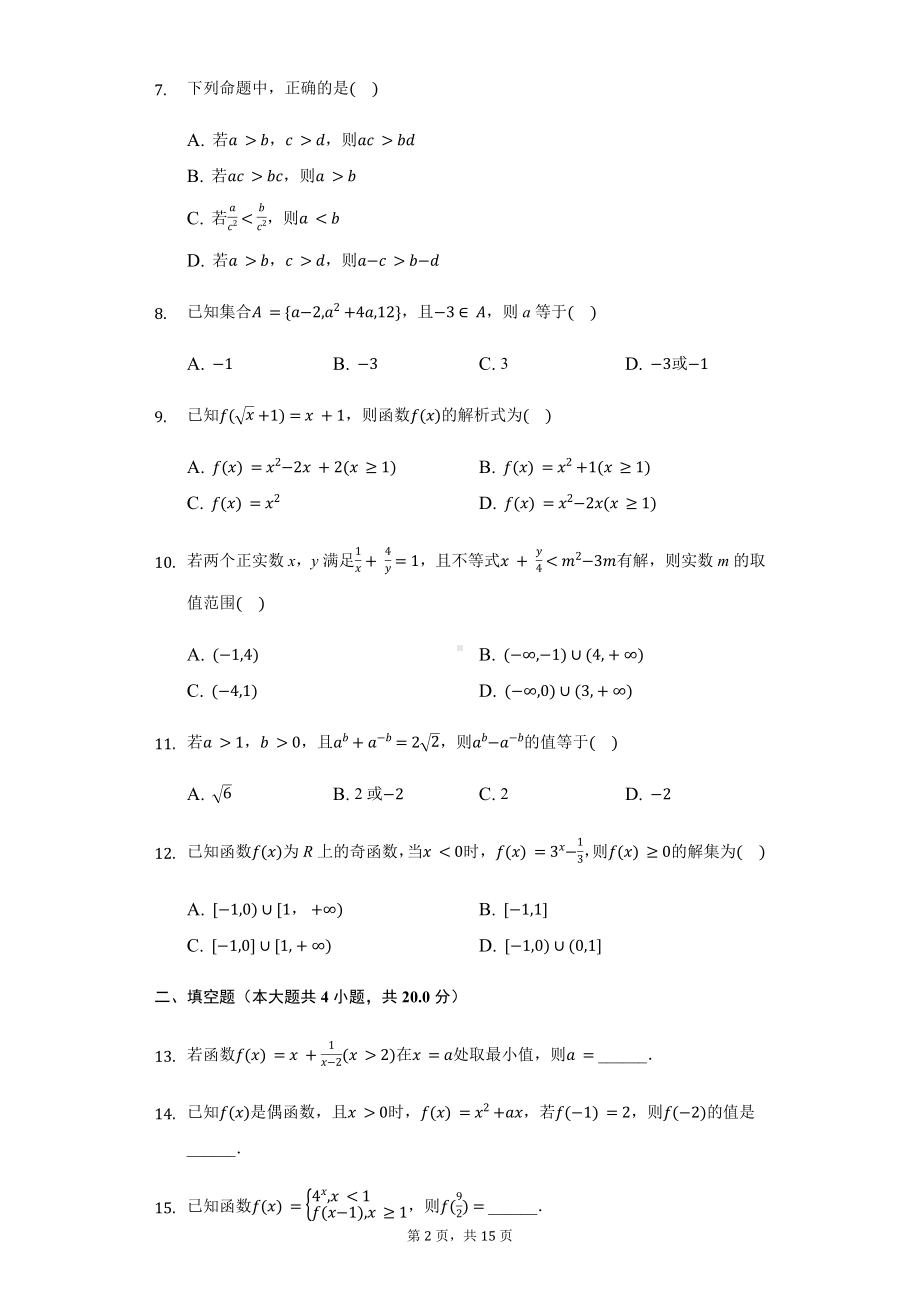 山东省济宁市高一（上）期中数学试卷.pdf_第2页