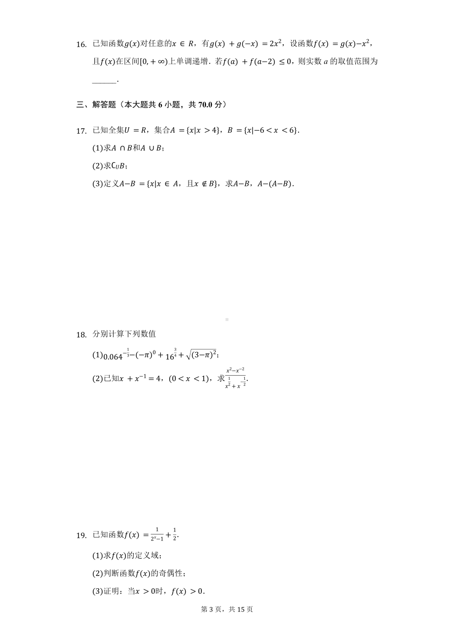 山东省济宁市高一（上）期中数学试卷.pdf_第3页