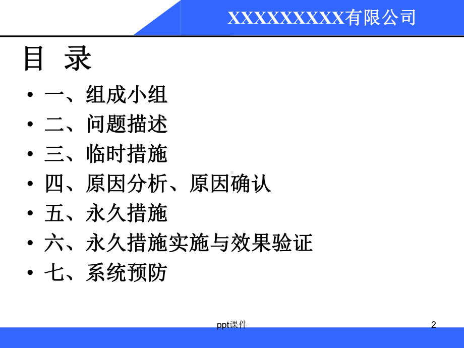 塑料产品气味超标分析整改8D报告-ppt课件.ppt_第2页