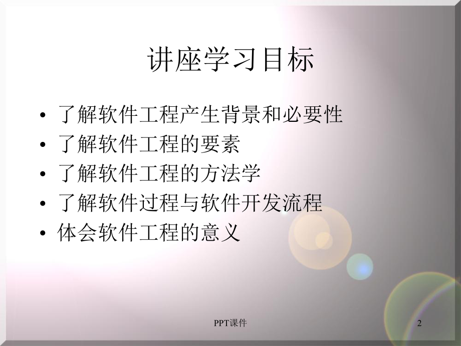 软件开发案例分析-ppt课件.ppt_第2页