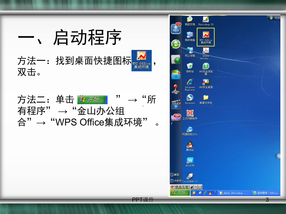 WPS-Office-基本操作-ppt课件.ppt_第3页