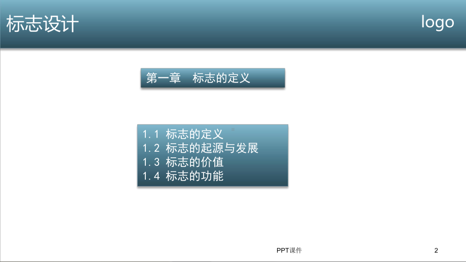 标志设计的设计-ppt课件.ppt_第2页