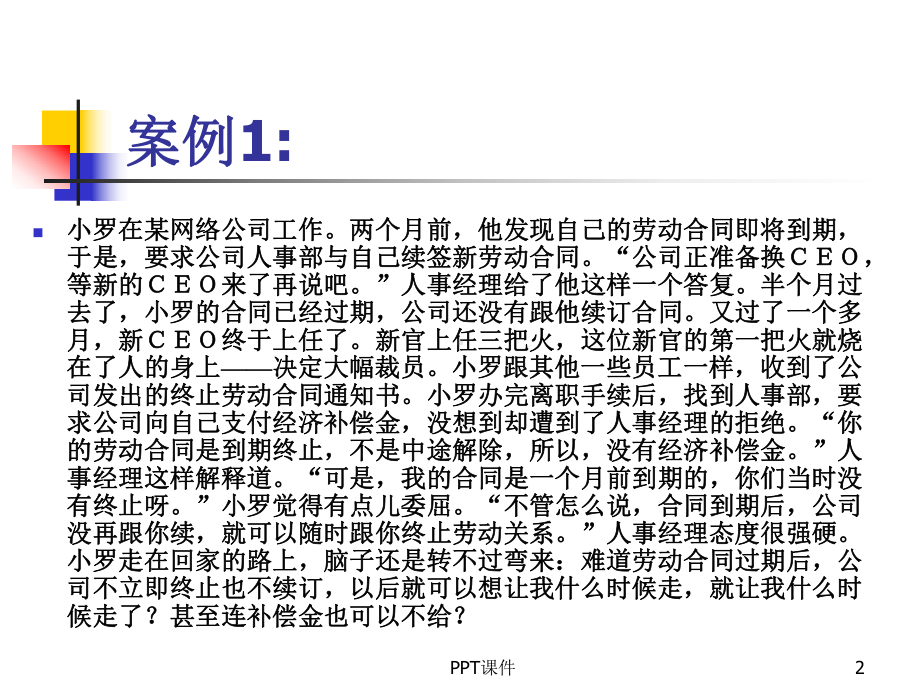 《劳动关系》案例分析举例-ppt课件.ppt_第2页