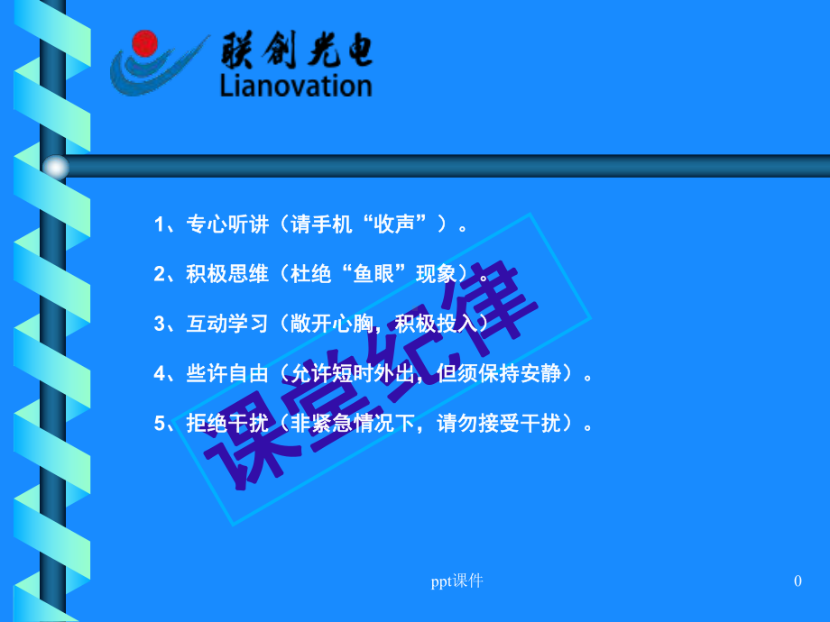 7S管理-ppt课件.ppt_第1页