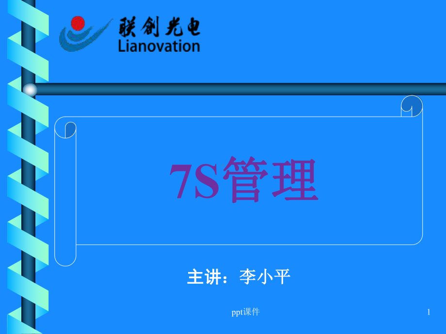 7S管理-ppt课件.ppt_第2页