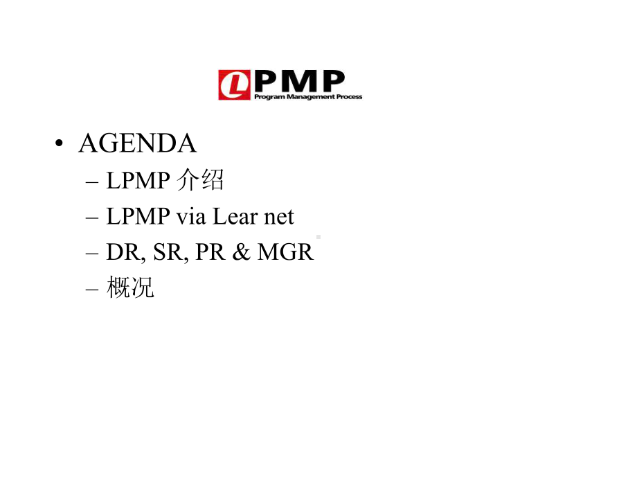 汽车电子项目管理程序-ppt课件.ppt_第1页