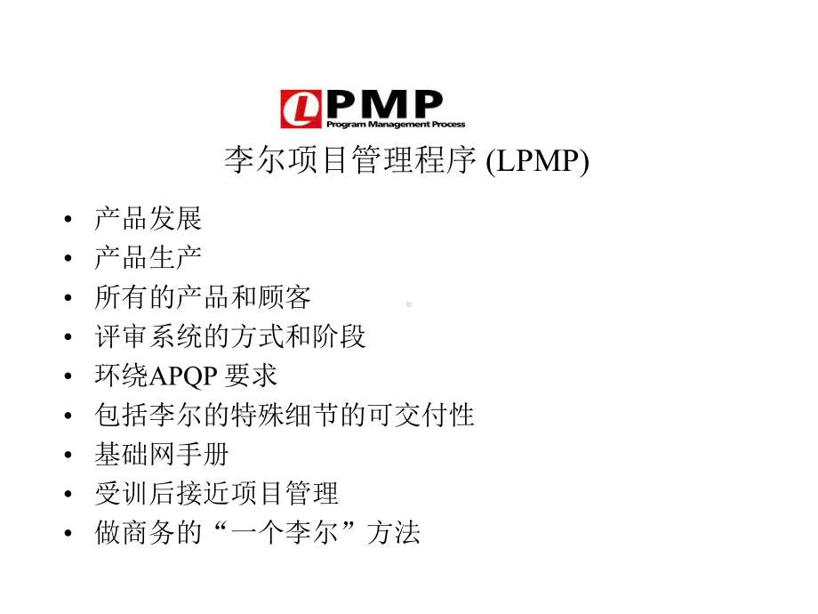 汽车电子项目管理程序-ppt课件.ppt_第2页