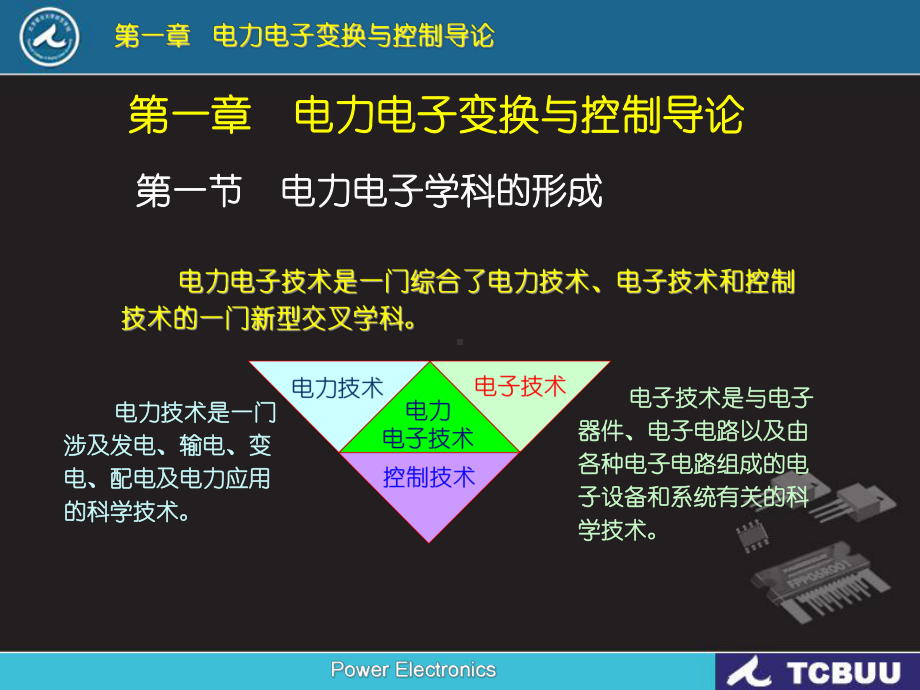 电力电子技术课件..ppt_第3页