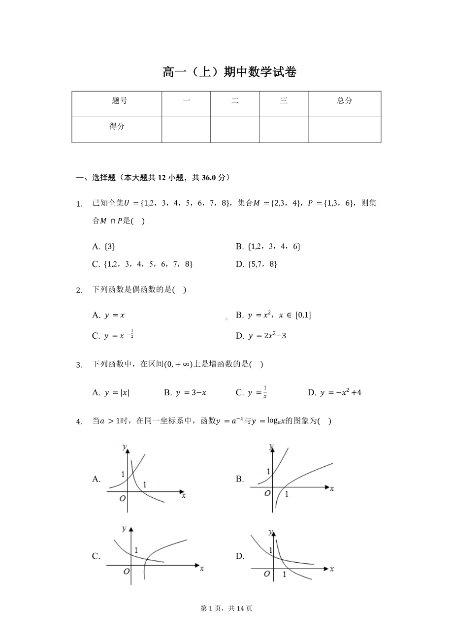 福建省三明市三地三校高一（上）期中数学试卷含答案.pdf_第1页