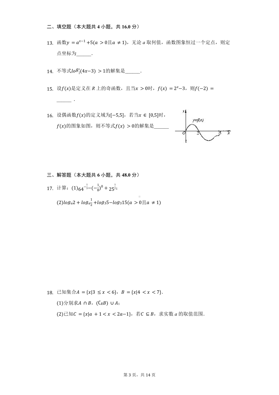 福建省三明市三地三校高一（上）期中数学试卷含答案.pdf_第3页