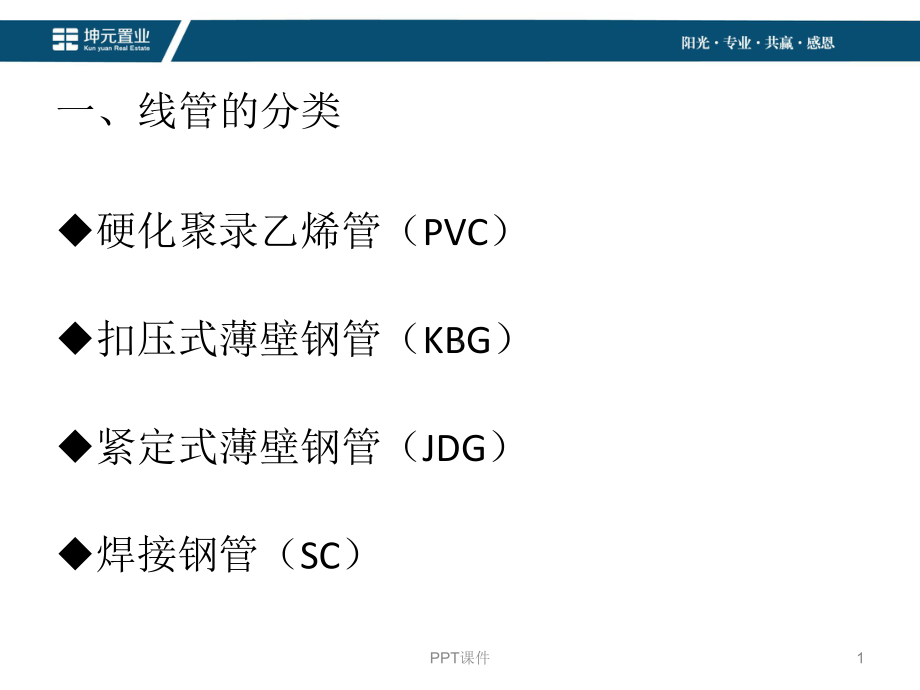 电气预埋管施工-ppt课件.ppt_第2页