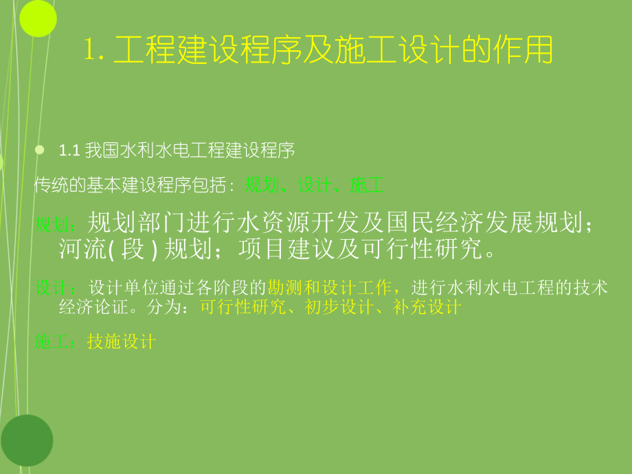 水利水电工程施工组织设计-ppt课件.ppt_第2页