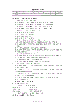 四川省自贡市八年级（上）期中语文试卷.pdf