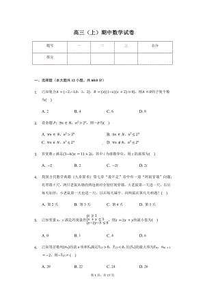 湖北省武汉市华中师大一附中高三（上）期中数学试卷含答案.pdf