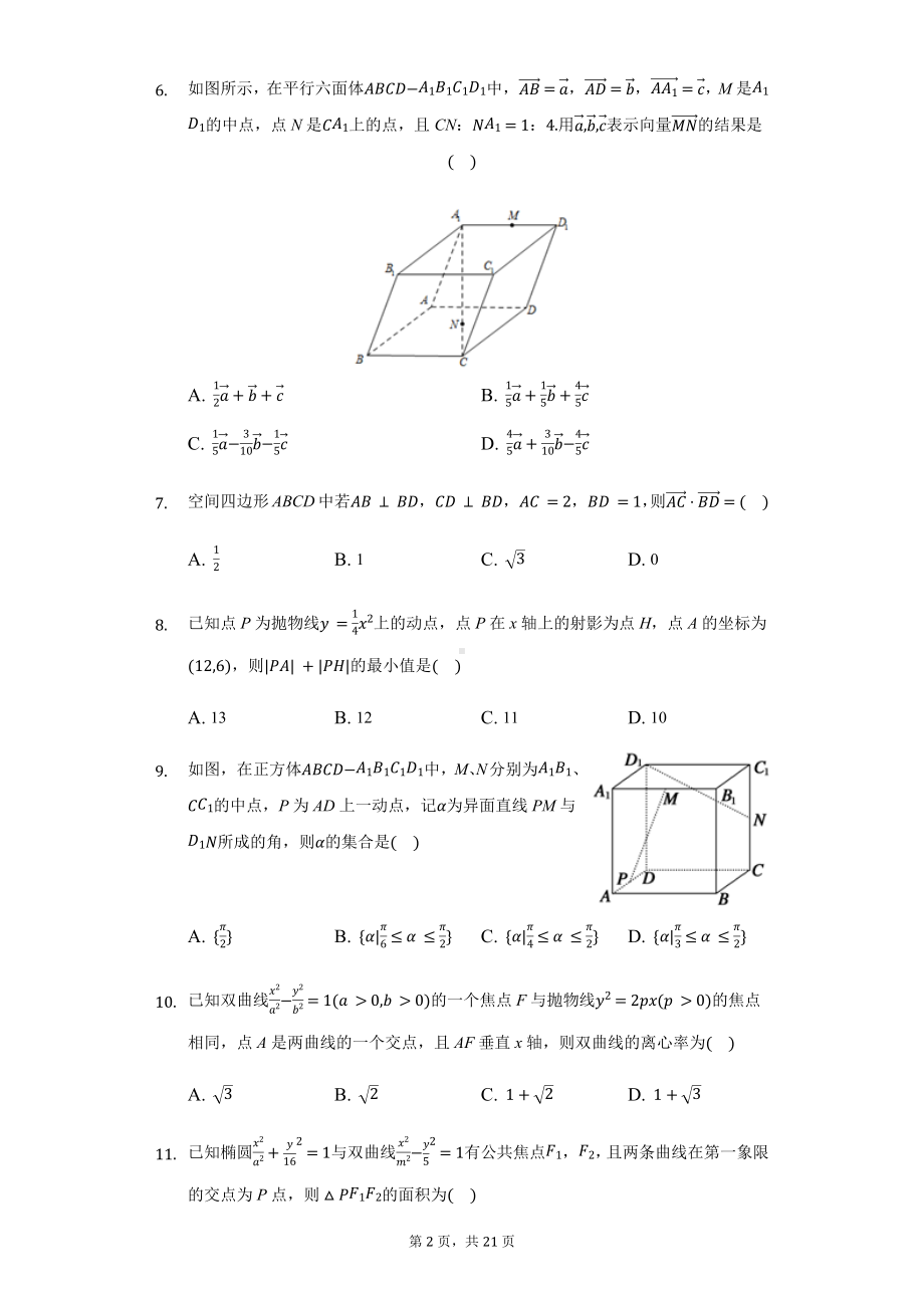 福建省福州市八县一中高二（上）期中数学试卷含答案.pdf_第2页