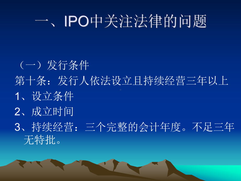 IPO培训课件-创业板解读.ppt_第2页