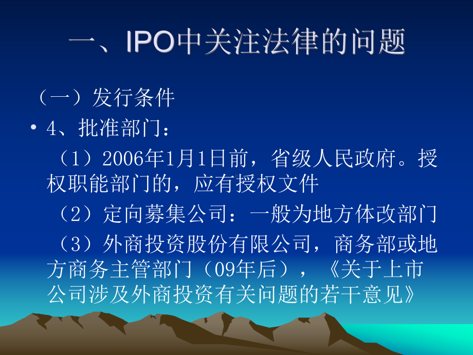 IPO培训课件-创业板解读.ppt_第3页