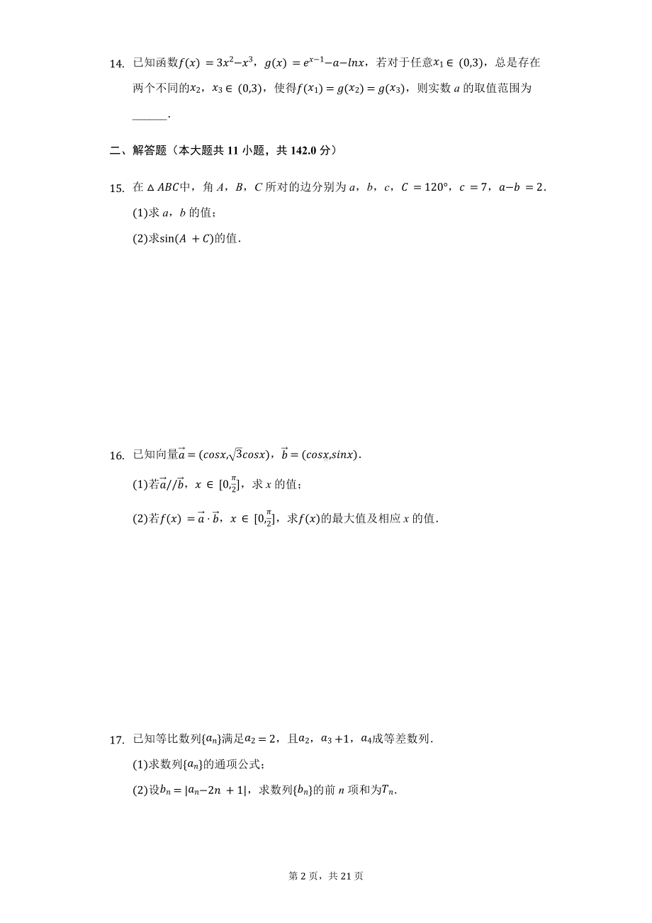 江苏省苏州市高三（上）期中数学试卷.pdf_第2页