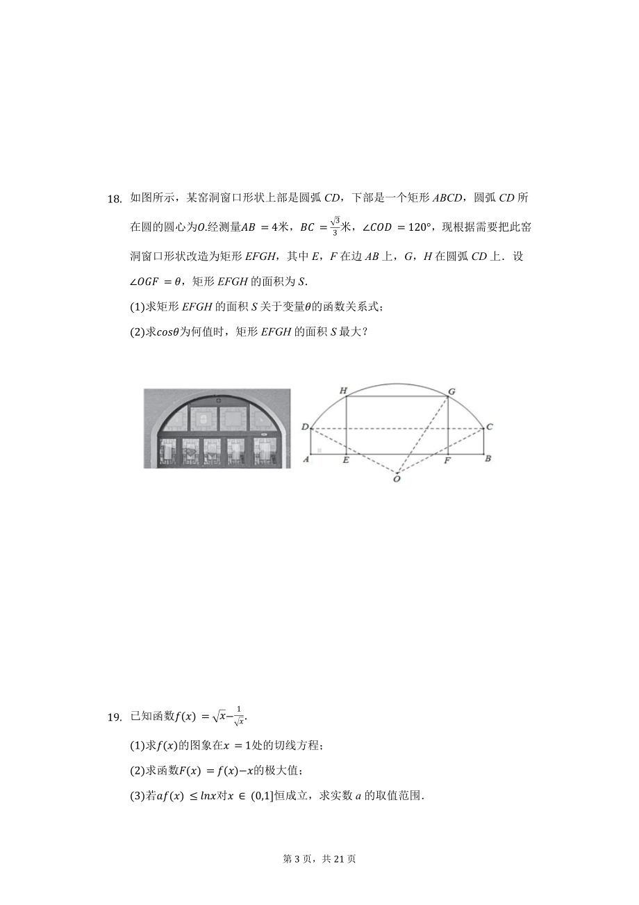 江苏省苏州市高三（上）期中数学试卷.pdf_第3页