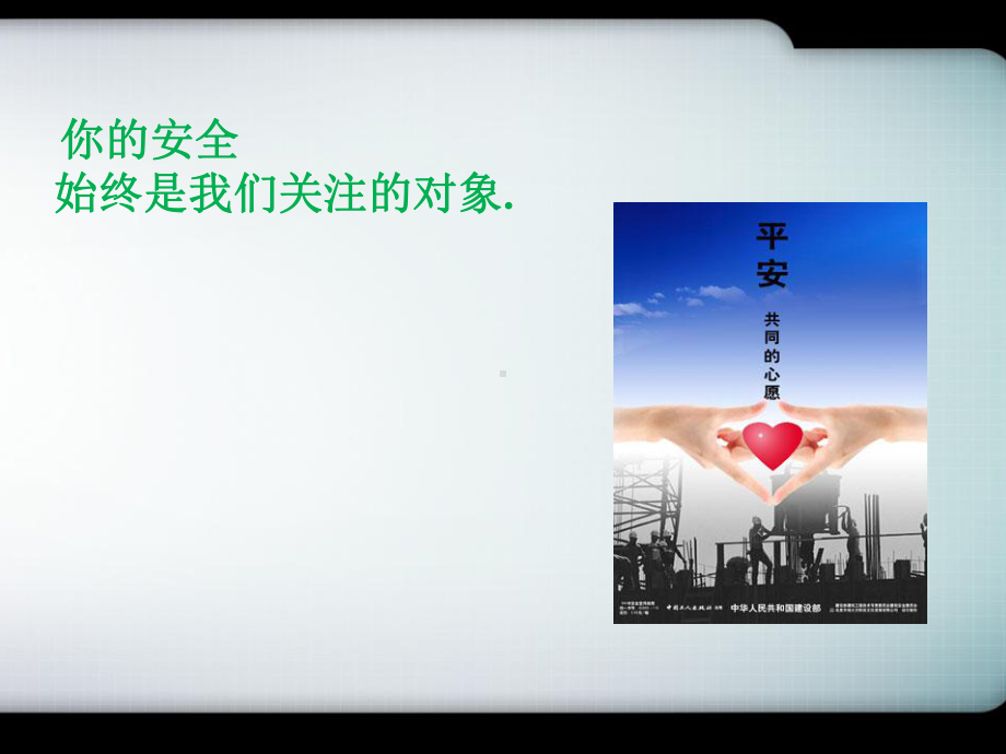 机械安全培训课件-PPT.ppt_第2页