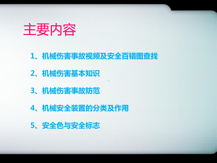 机械安全培训课件-PPT.ppt_第3页