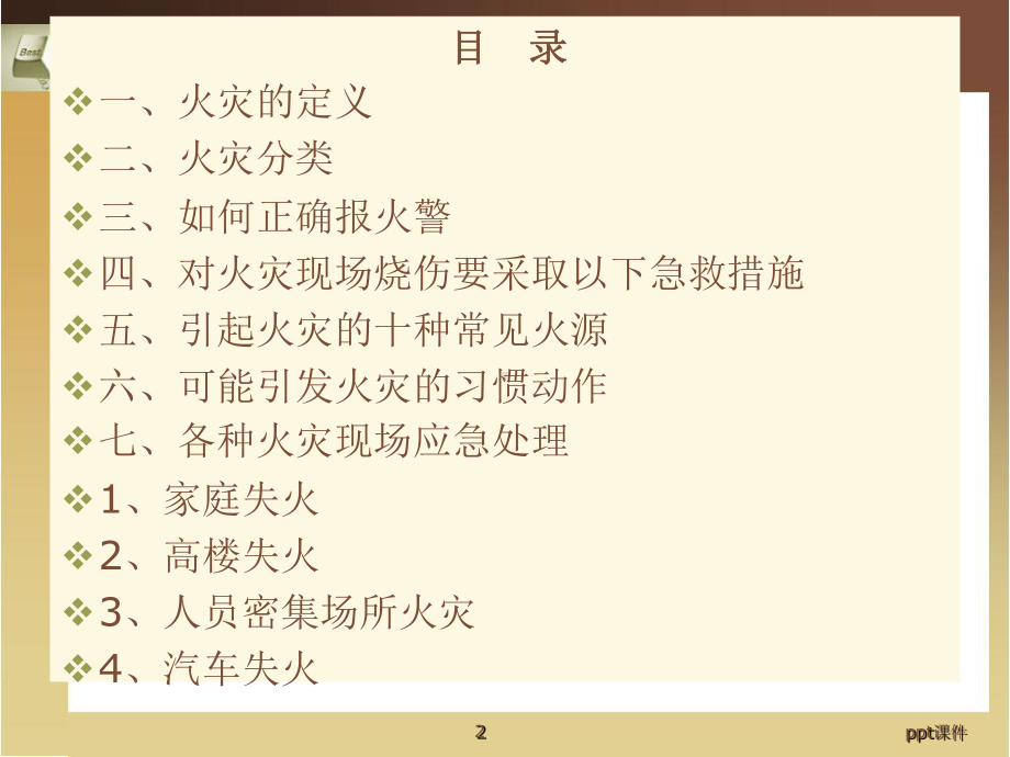 火灾基础知识-ppt课件.ppt_第2页