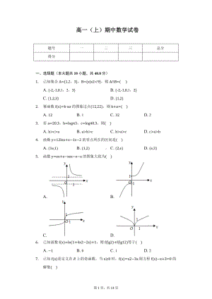 浙江省金兰教育合作组织高一（上）期中数学试卷.docx