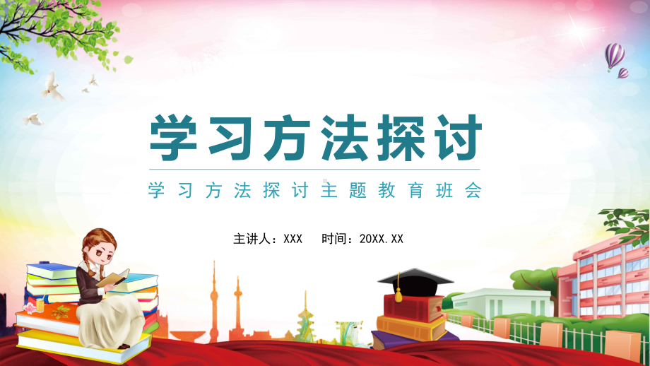 学习方法探讨主题教育班会讲座PPT课件.pptx_第1页