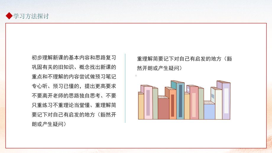 学习方法探讨主题教育班会讲座PPT课件.pptx_第3页