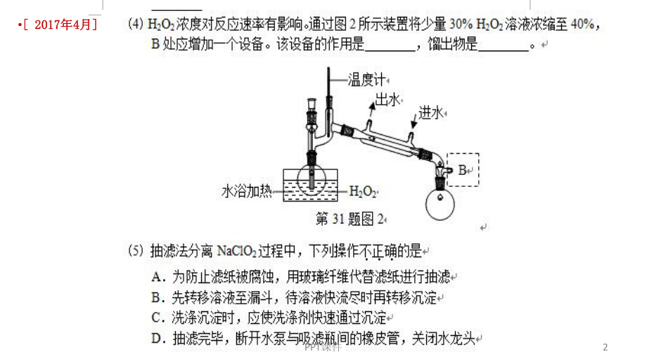 晶体的析出、分离和洗涤-ppt课件.ppt_第2页