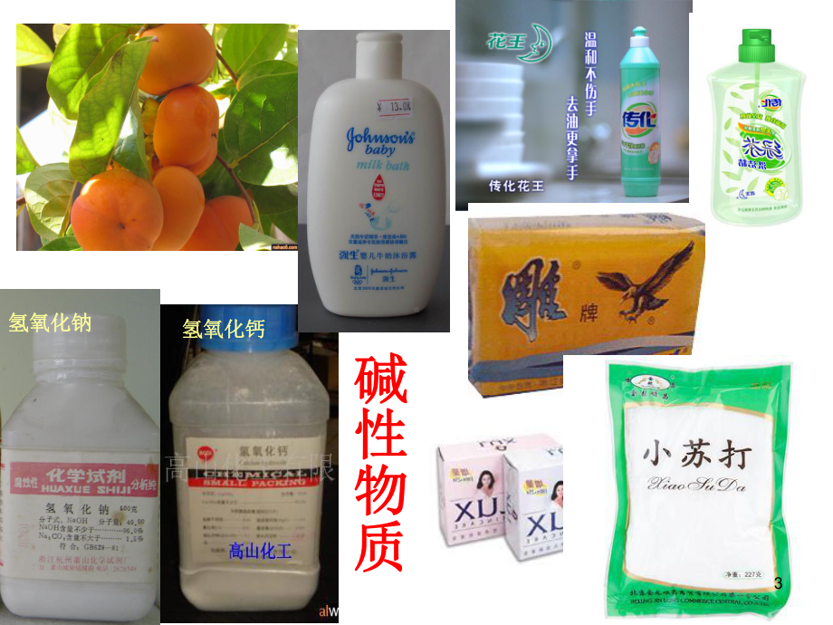 小牛顿实验4酸碱性反应与酸碱指示剂-ppt课件.ppt_第3页