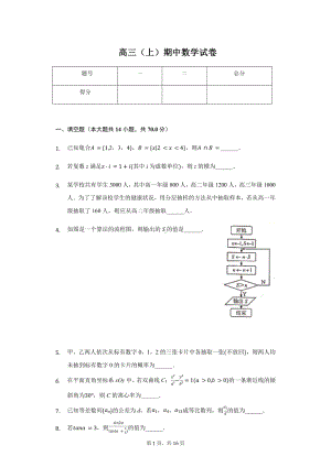 江苏省徐州市高三（上）期中数学试卷.pdf