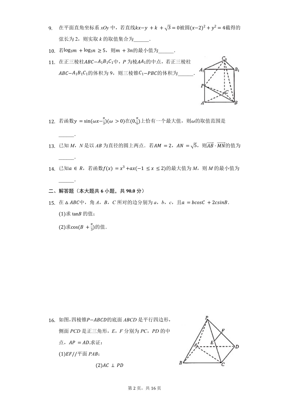 江苏省徐州市高三（上）期中数学试卷.pdf_第2页