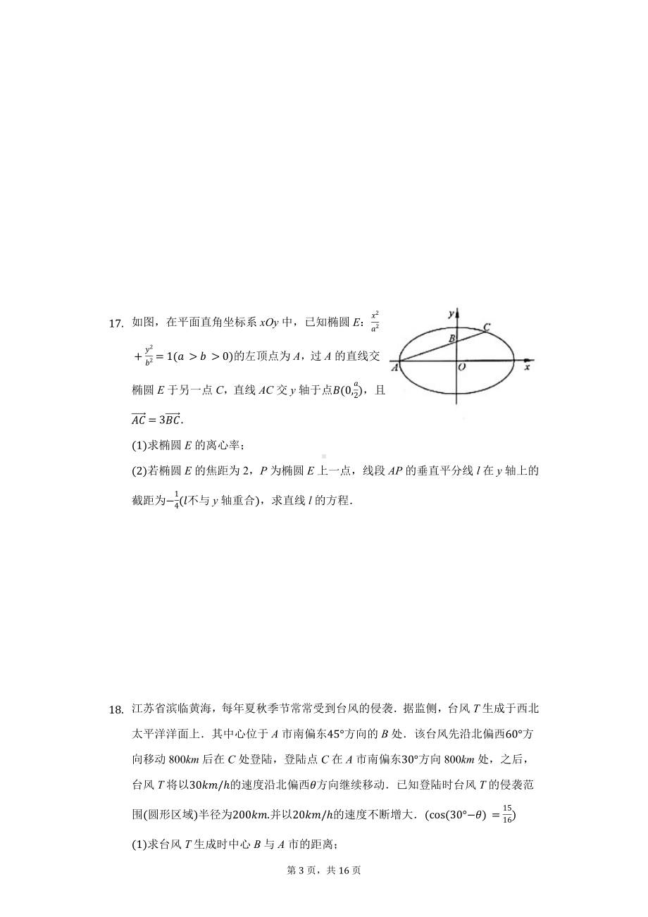 江苏省徐州市高三（上）期中数学试卷.pdf_第3页