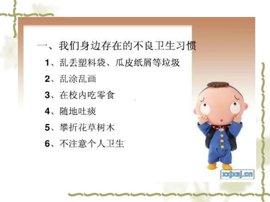 二年级一班讲卫生主题班会ppt课件.ppt_第2页