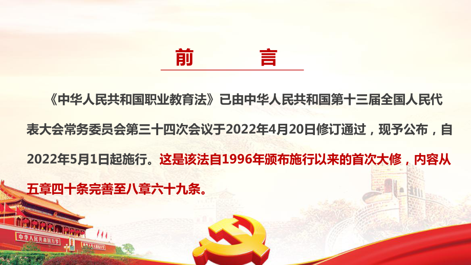 2022年《职业教育法》重点内容解读学习PPT 中华人民共和国职业教育法全文PPT 职业教育法PPT课件.ppt_第2页