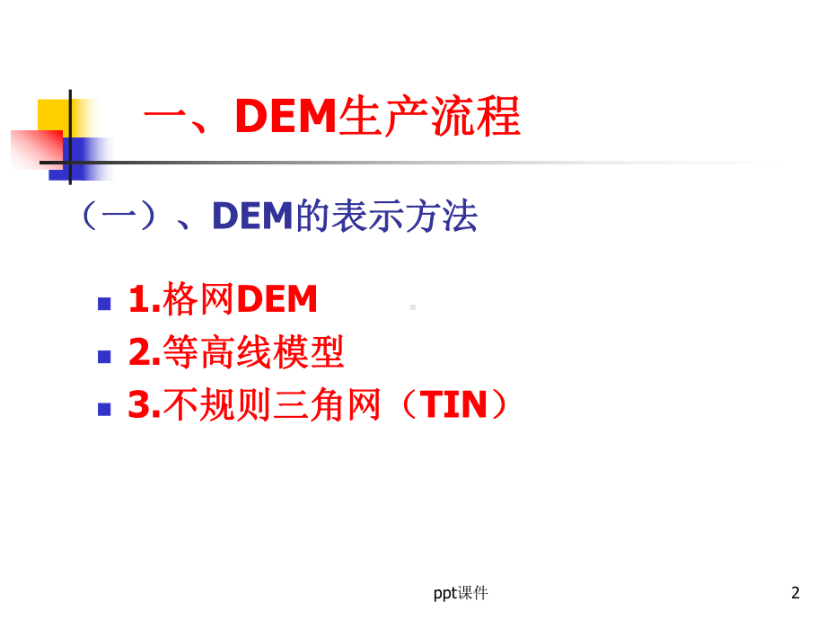 DEMDOMDLG生产流程-ppt课件.ppt_第2页