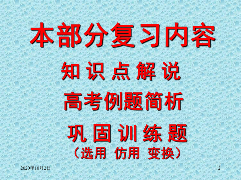 选用、仿写、变换句式PPT课件.ppt_第2页